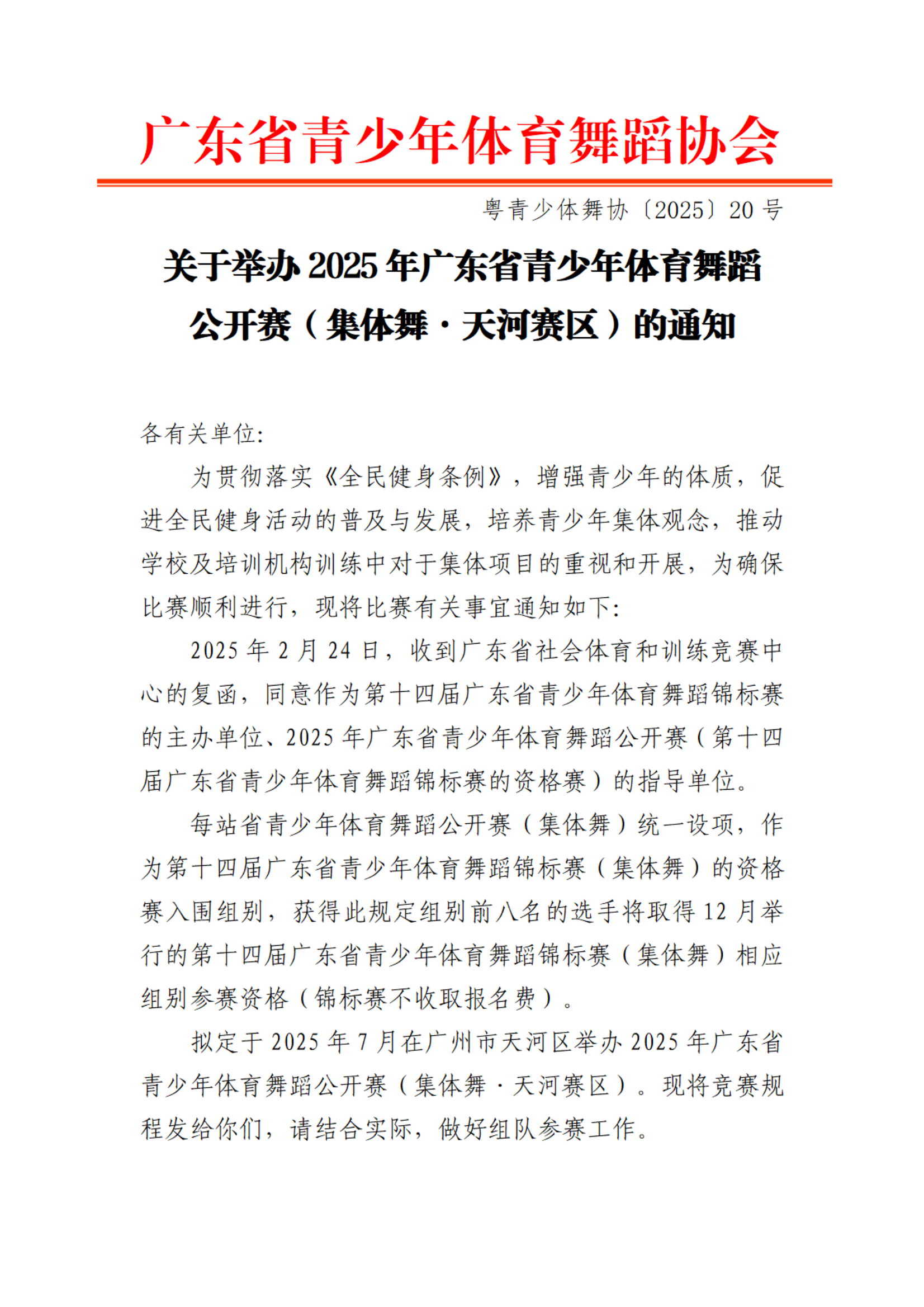 天河赛区(1)_00.png
