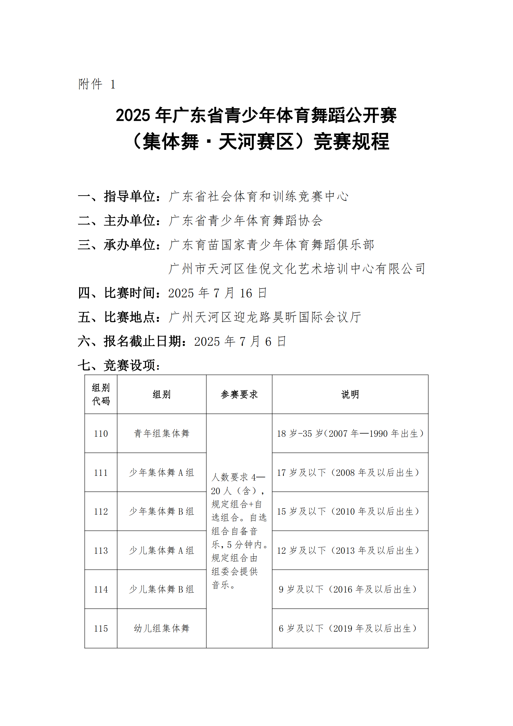 天河赛区(1)_02.png