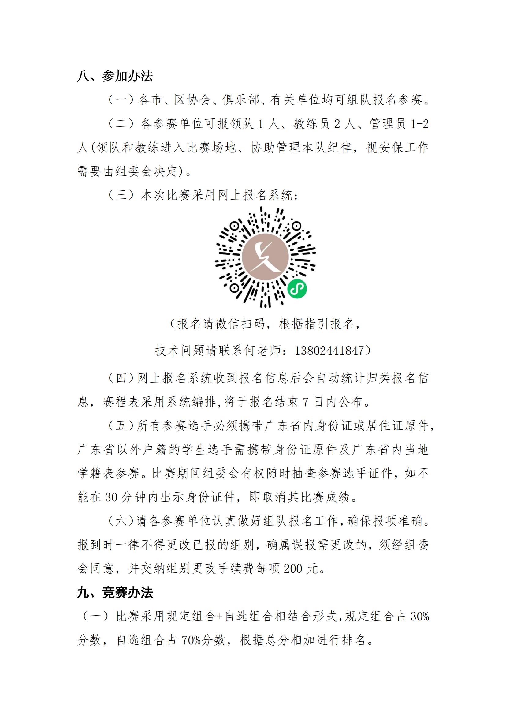 天河赛区(1)_03.png