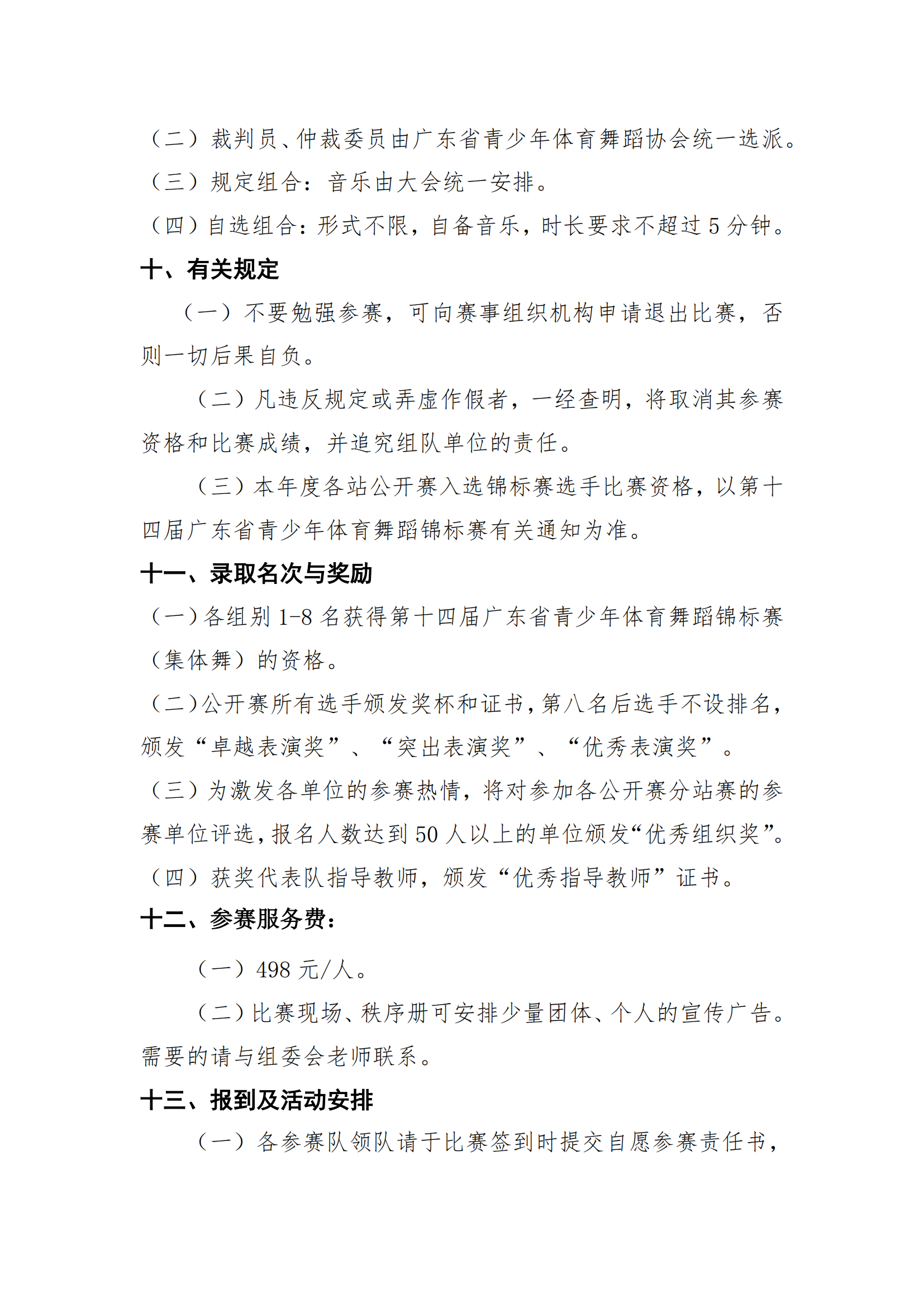 天河赛区(1)_04.png